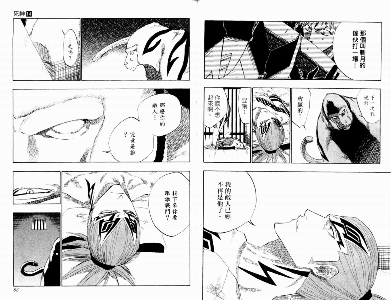 死神韩漫全集-第15卷无删减无遮挡章节图片 