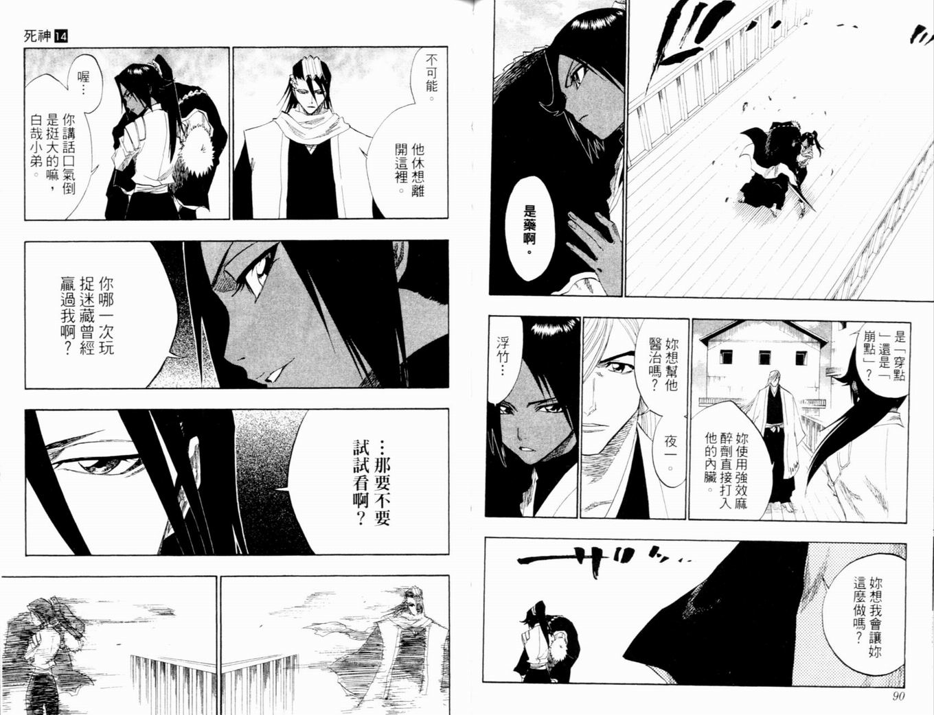 死神韩漫全集-第15卷无删减无遮挡章节图片 