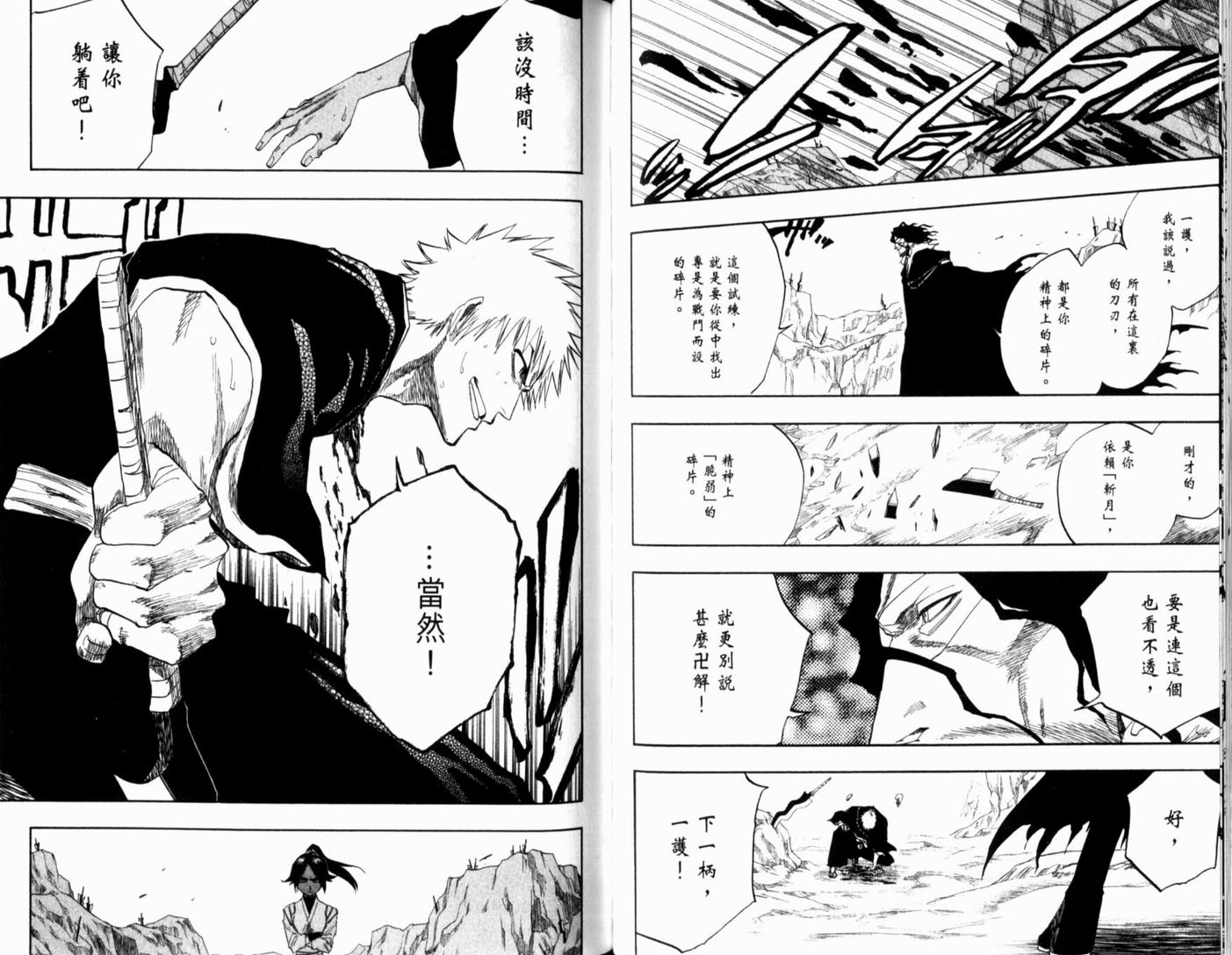 死神韩漫全集-第15卷无删减无遮挡章节图片 