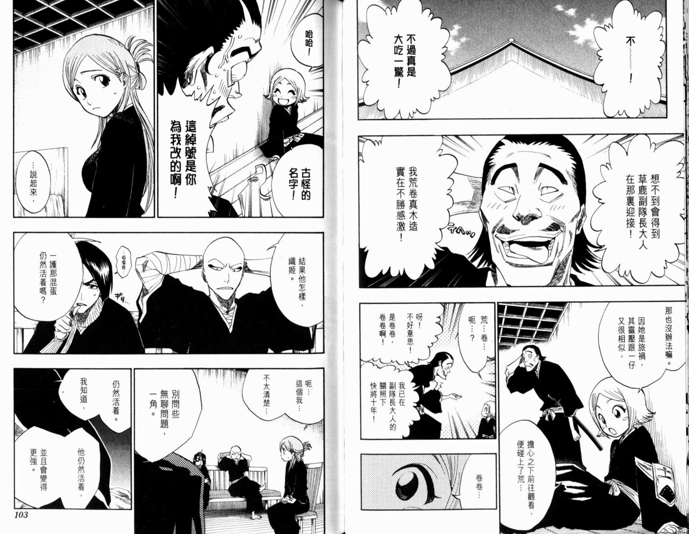 死神韩漫全集-第15卷无删减无遮挡章节图片 