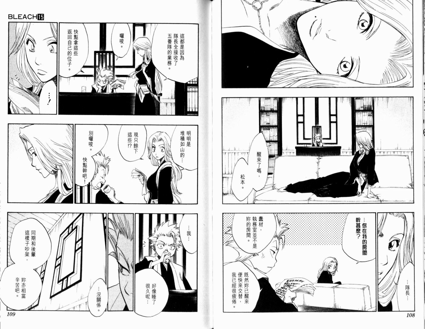 死神韩漫全集-第15卷无删减无遮挡章节图片 