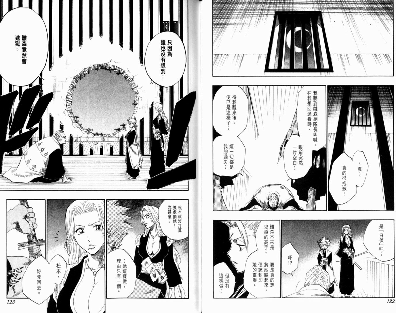 死神韩漫全集-第15卷无删减无遮挡章节图片 