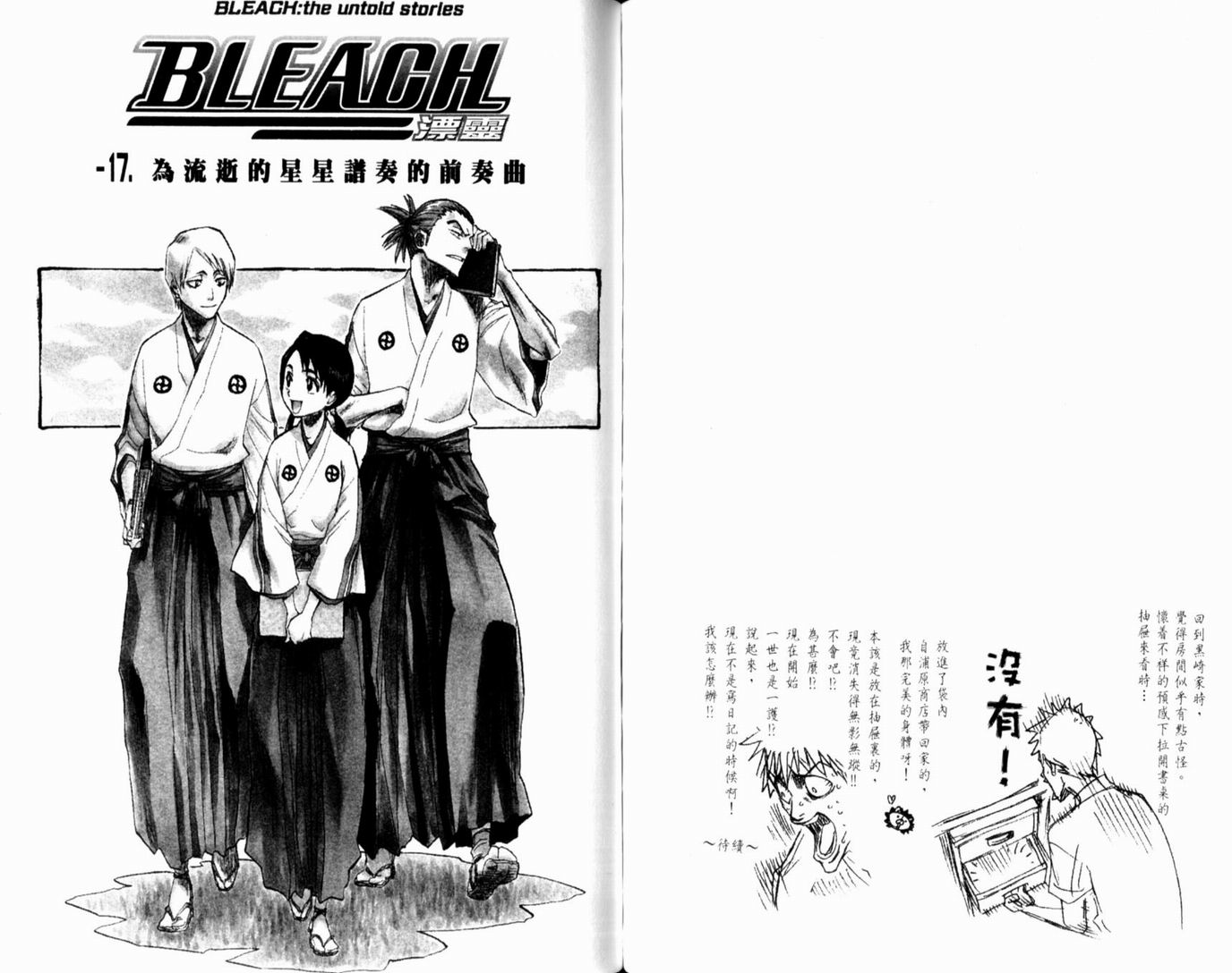 死神韩漫全集-第15卷无删减无遮挡章节图片 