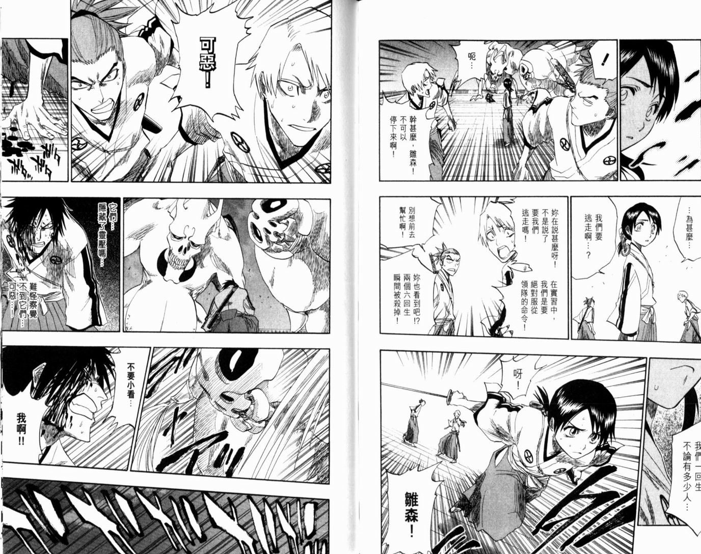 死神韩漫全集-第15卷无删减无遮挡章节图片 