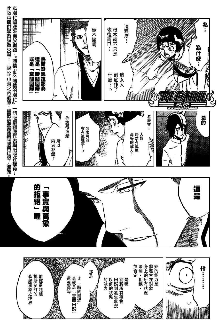 死神韩漫全集-第241话无删减无遮挡章节图片 