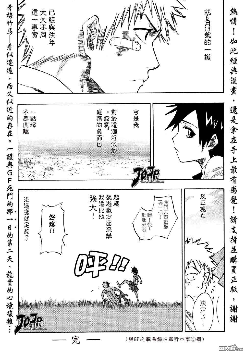 死神韩漫全集-外传：第5话  尸魂界篇无删减无遮挡章节图片 