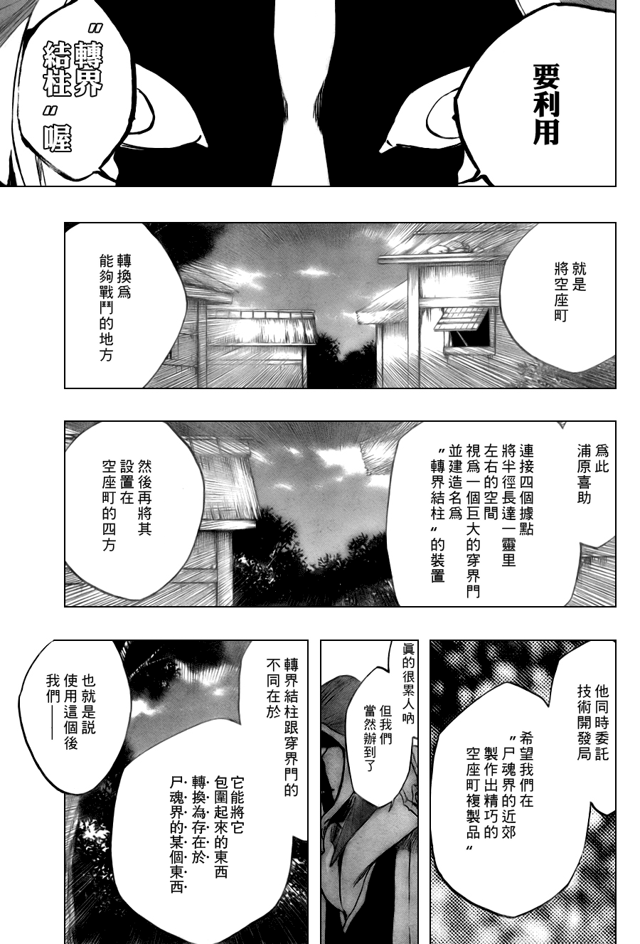 死神韩漫全集-第316话无删减无遮挡章节图片 
