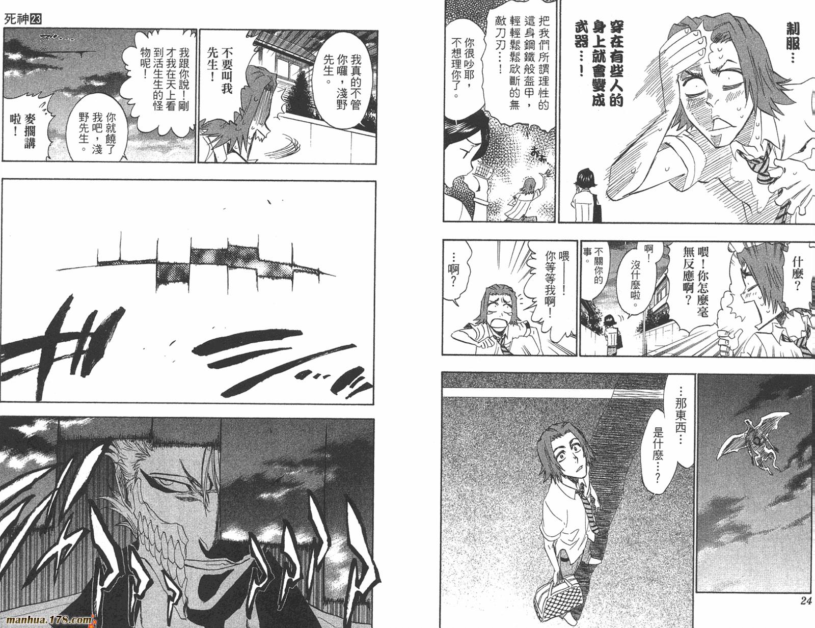 死神韩漫全集-第24卷无删减无遮挡章节图片 