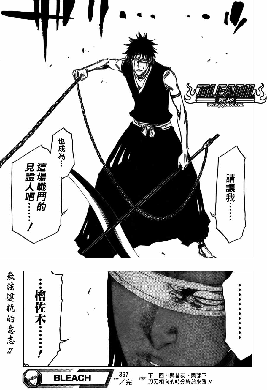 死神韩漫全集-第367话无删减无遮挡章节图片 