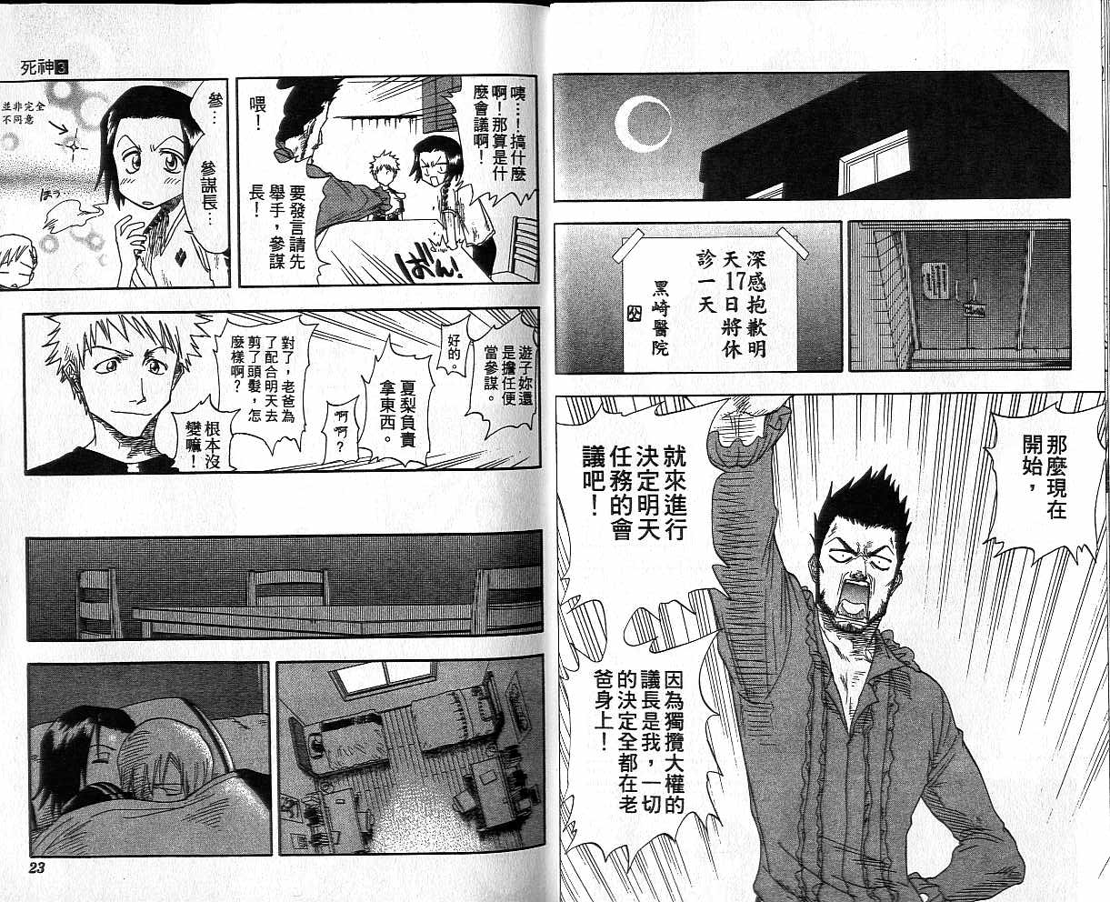 死神韩漫全集-第4卷无删减无遮挡章节图片 