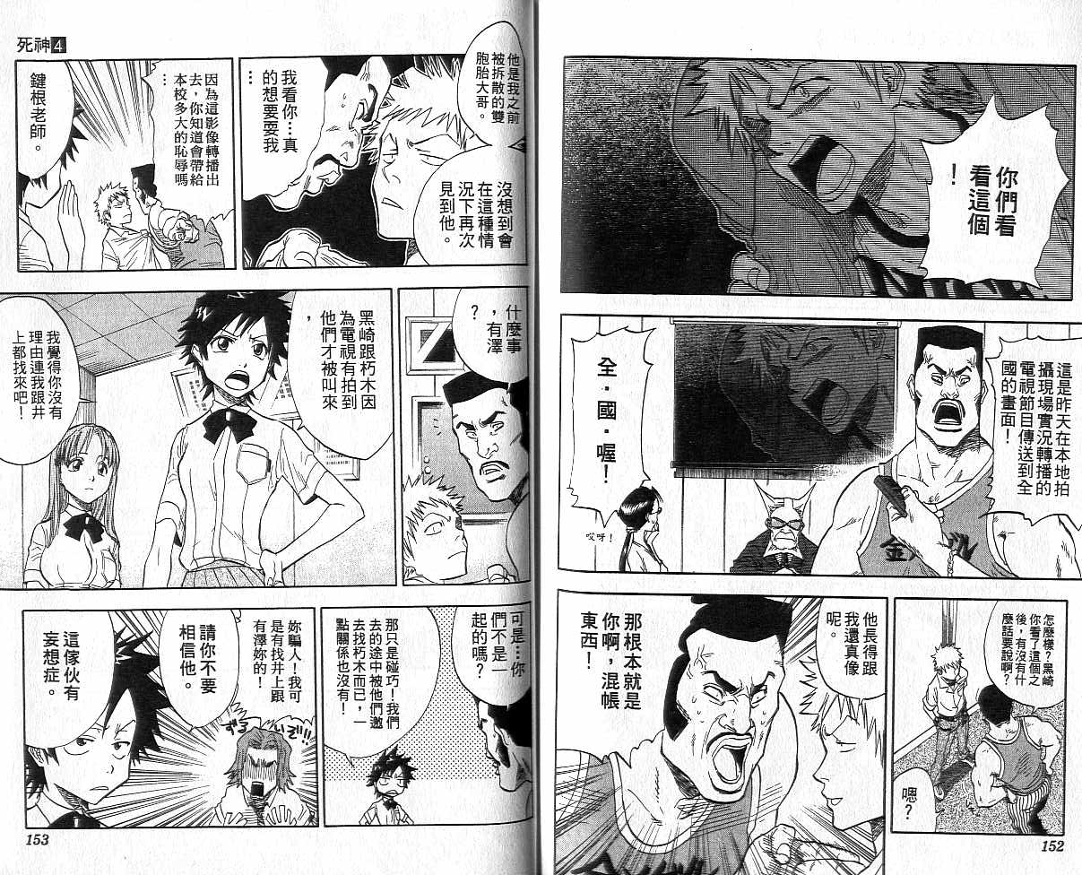 死神韩漫全集-第4卷无删减无遮挡章节图片 