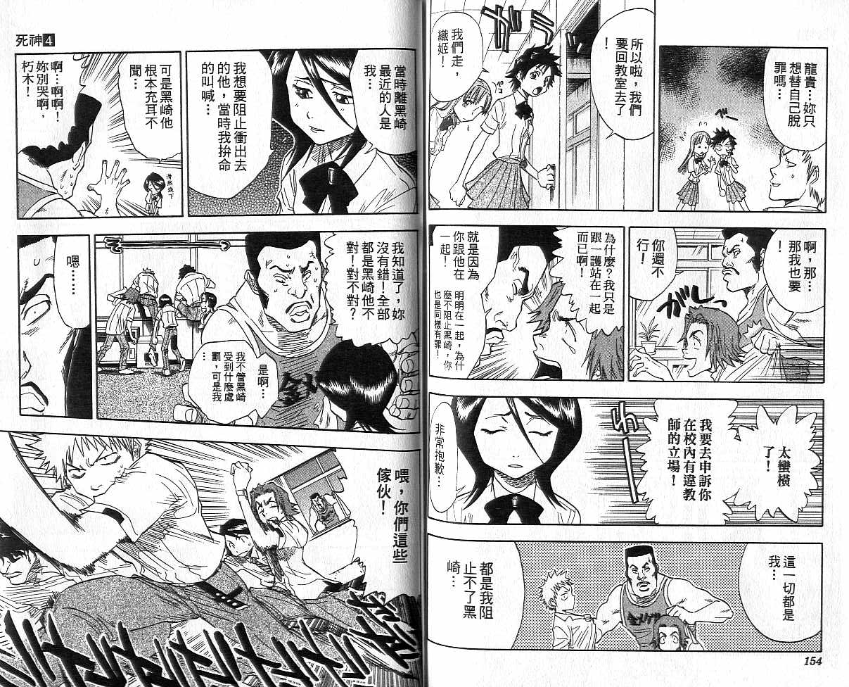 死神韩漫全集-第4卷无删减无遮挡章节图片 