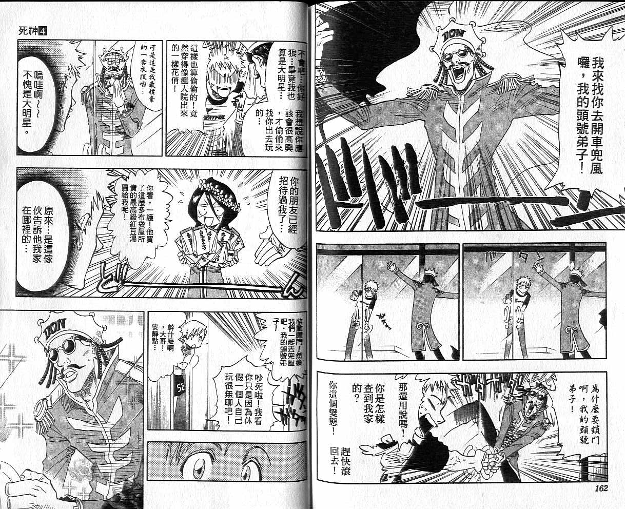 死神韩漫全集-第4卷无删减无遮挡章节图片 