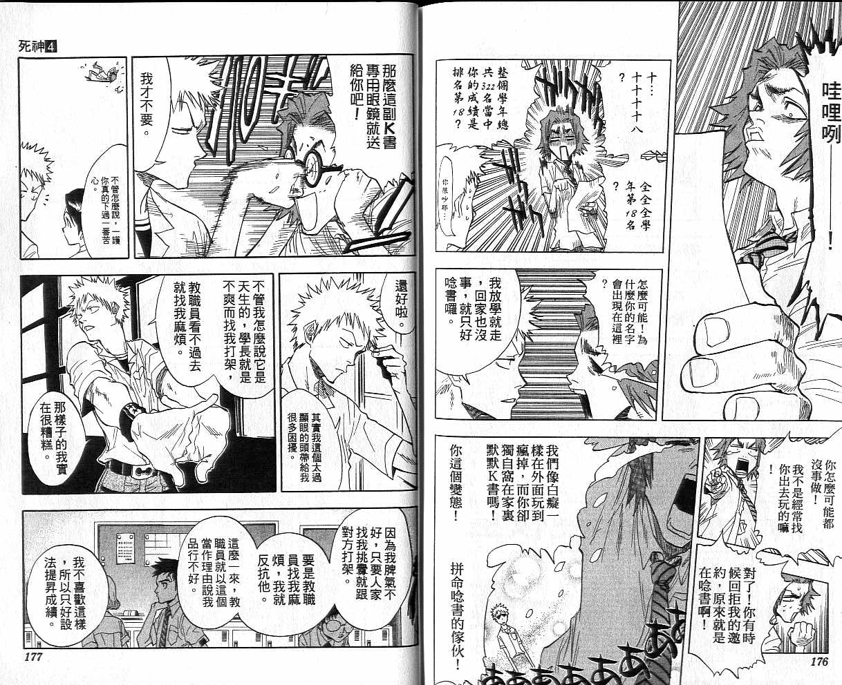 死神韩漫全集-第4卷无删减无遮挡章节图片 