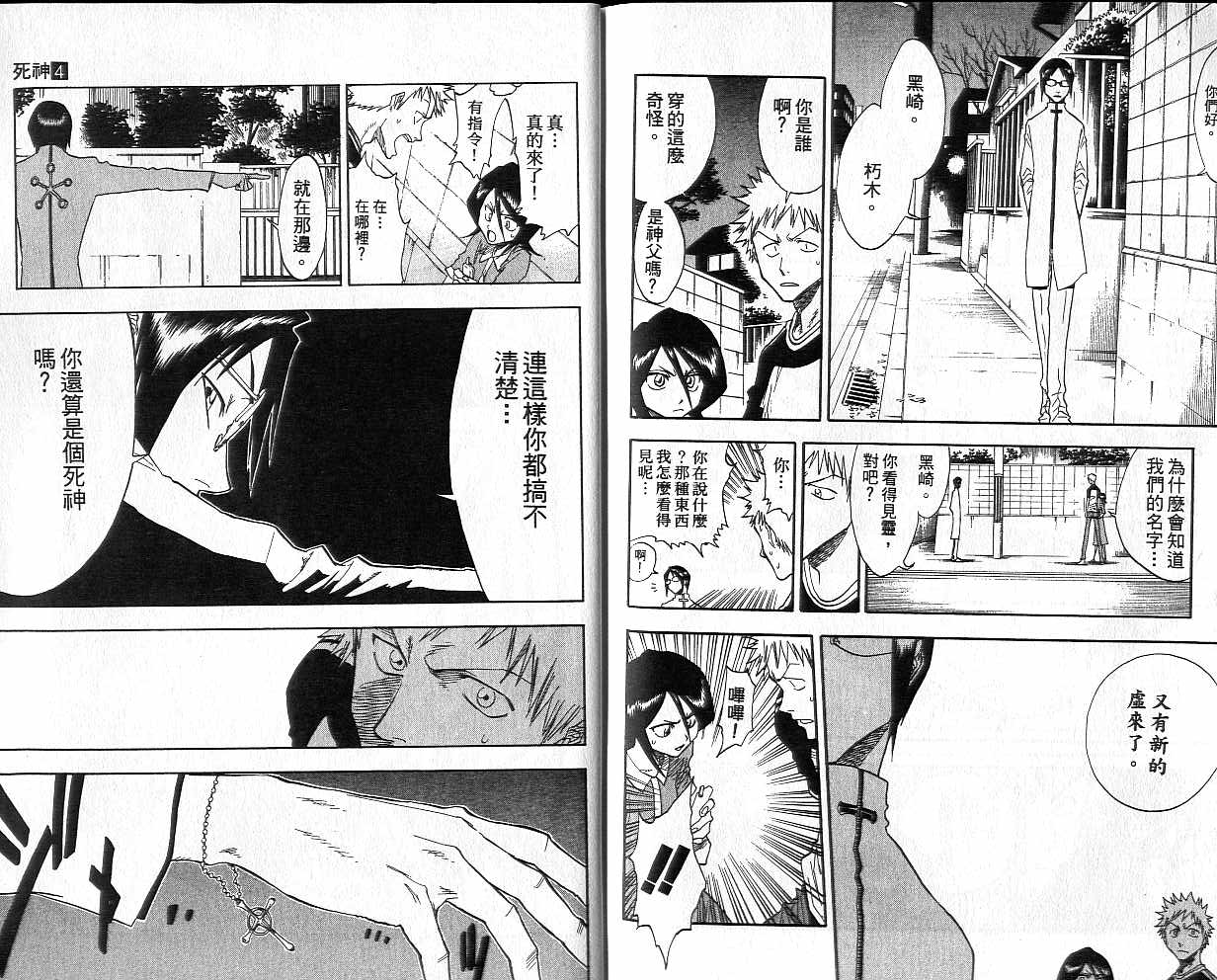 死神韩漫全集-第4卷无删减无遮挡章节图片 