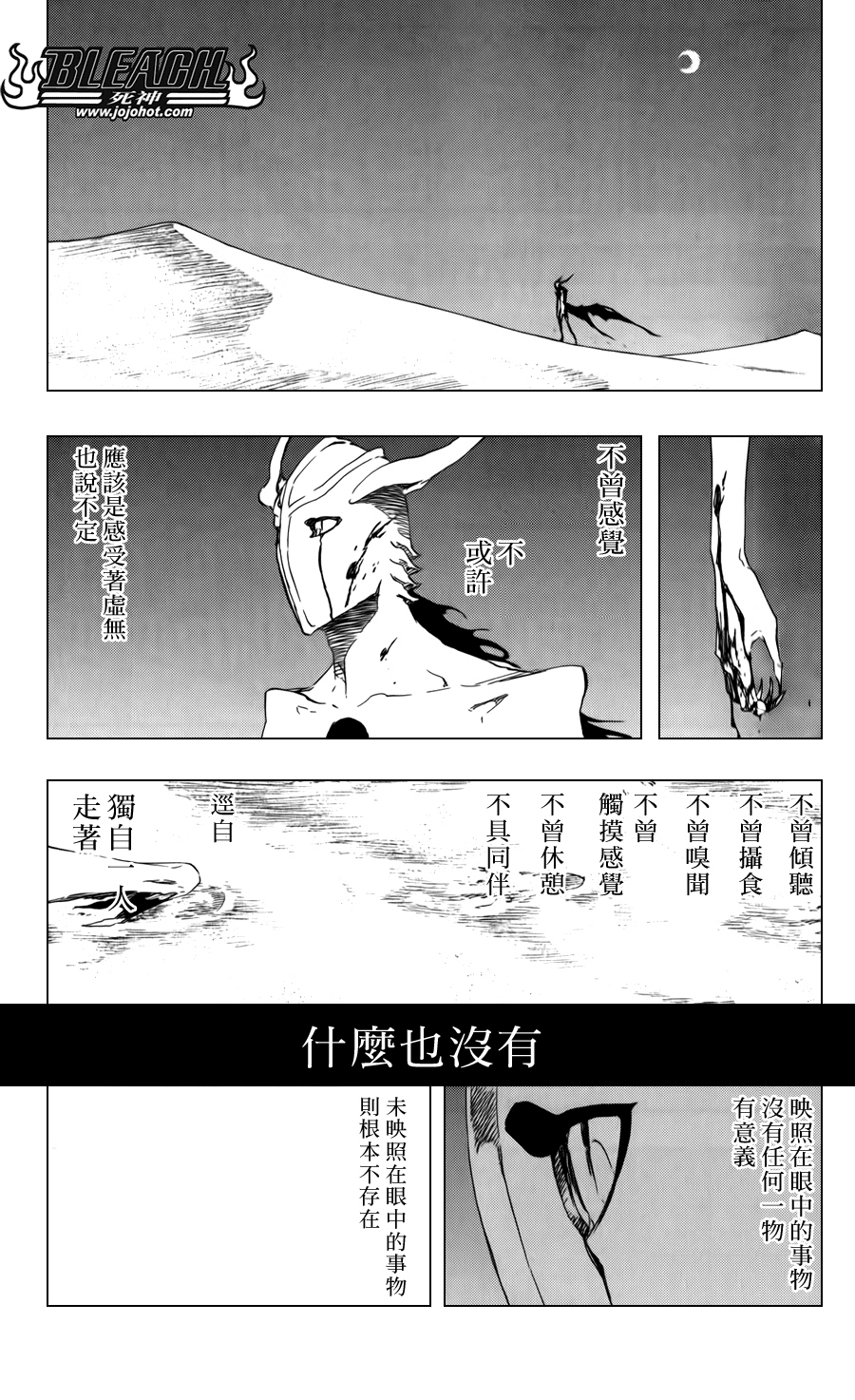 死神韩漫全集-第452话 erosion/implosion无删减无遮挡章节图片 