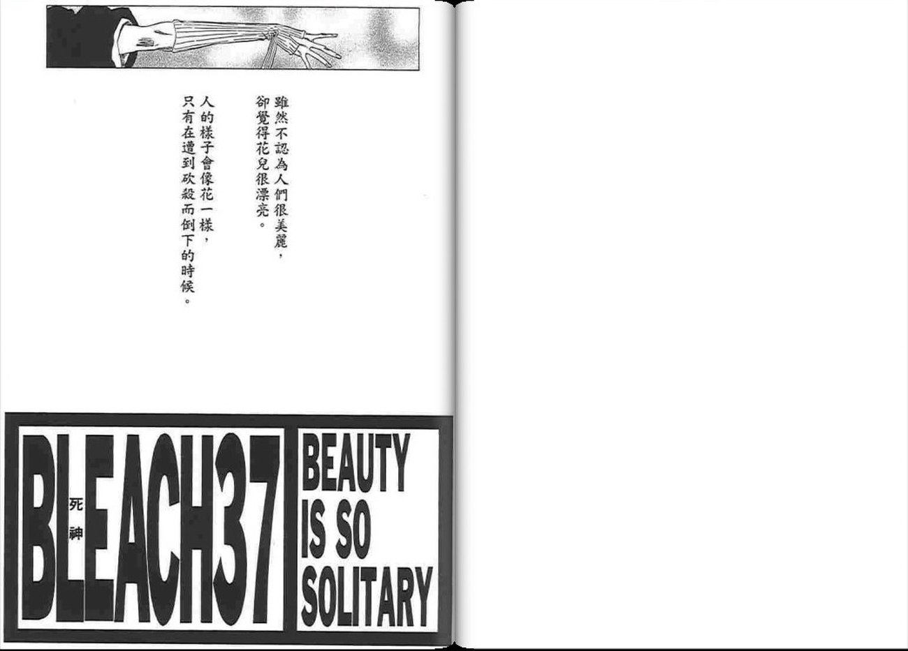 死神韩漫全集-第38卷无删减无遮挡章节图片 