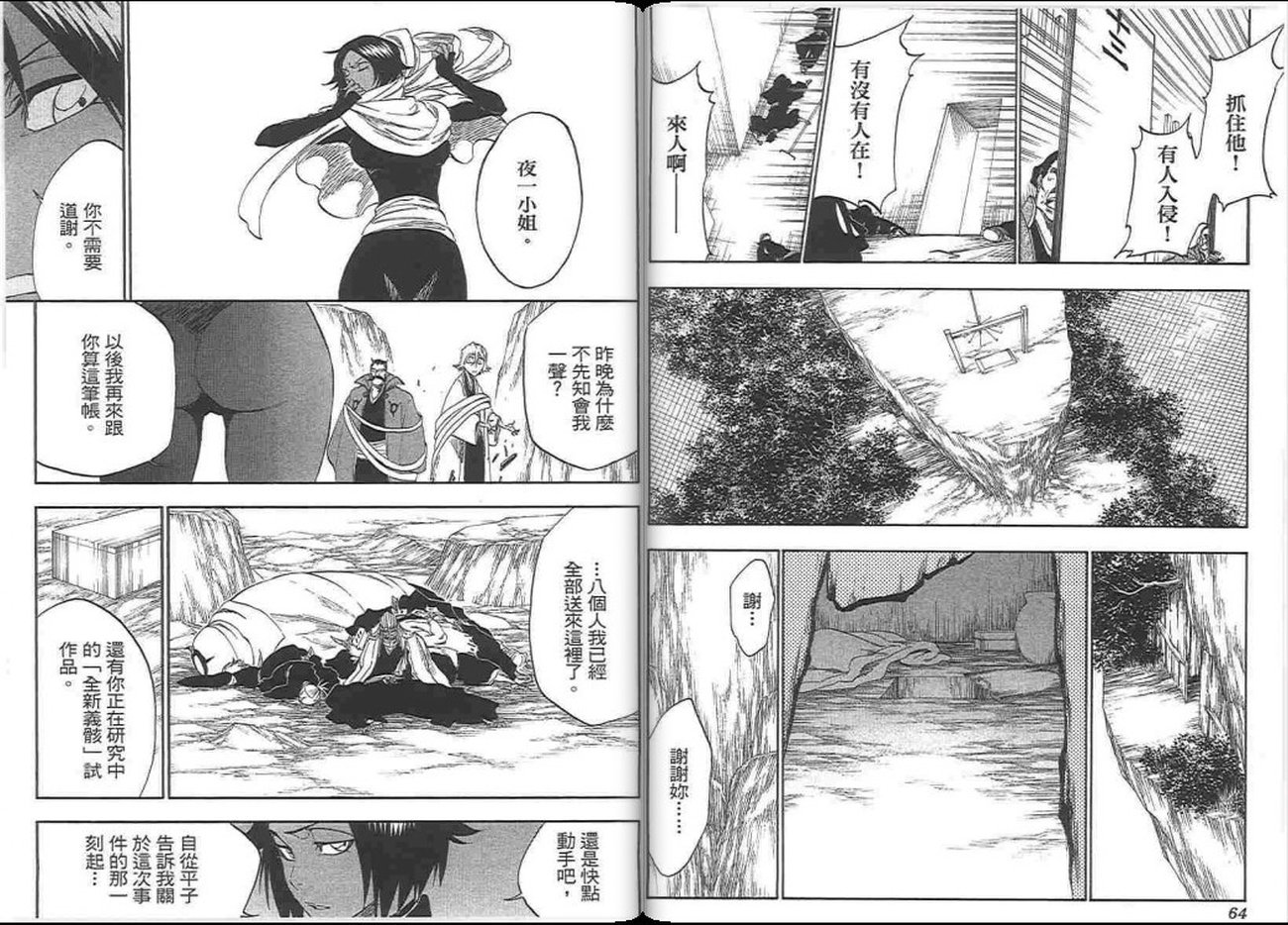死神韩漫全集-第38卷无删减无遮挡章节图片 