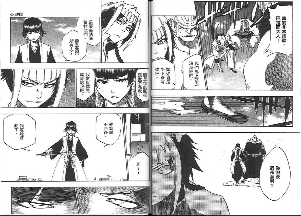 死神韩漫全集-第38卷无删减无遮挡章节图片 