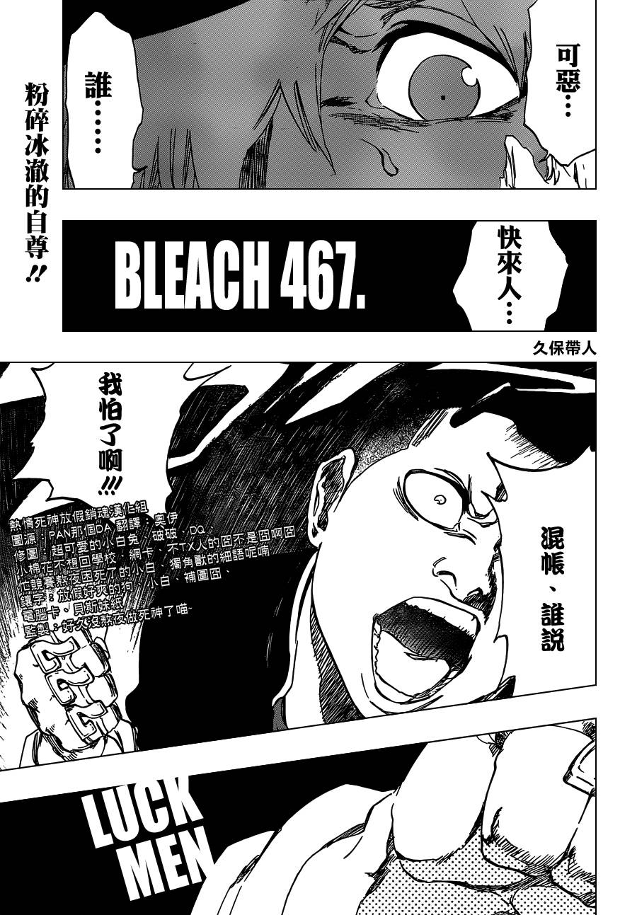 死神韩漫全集-第468话 RAID AS A BLADE无删减无遮挡章节图片 