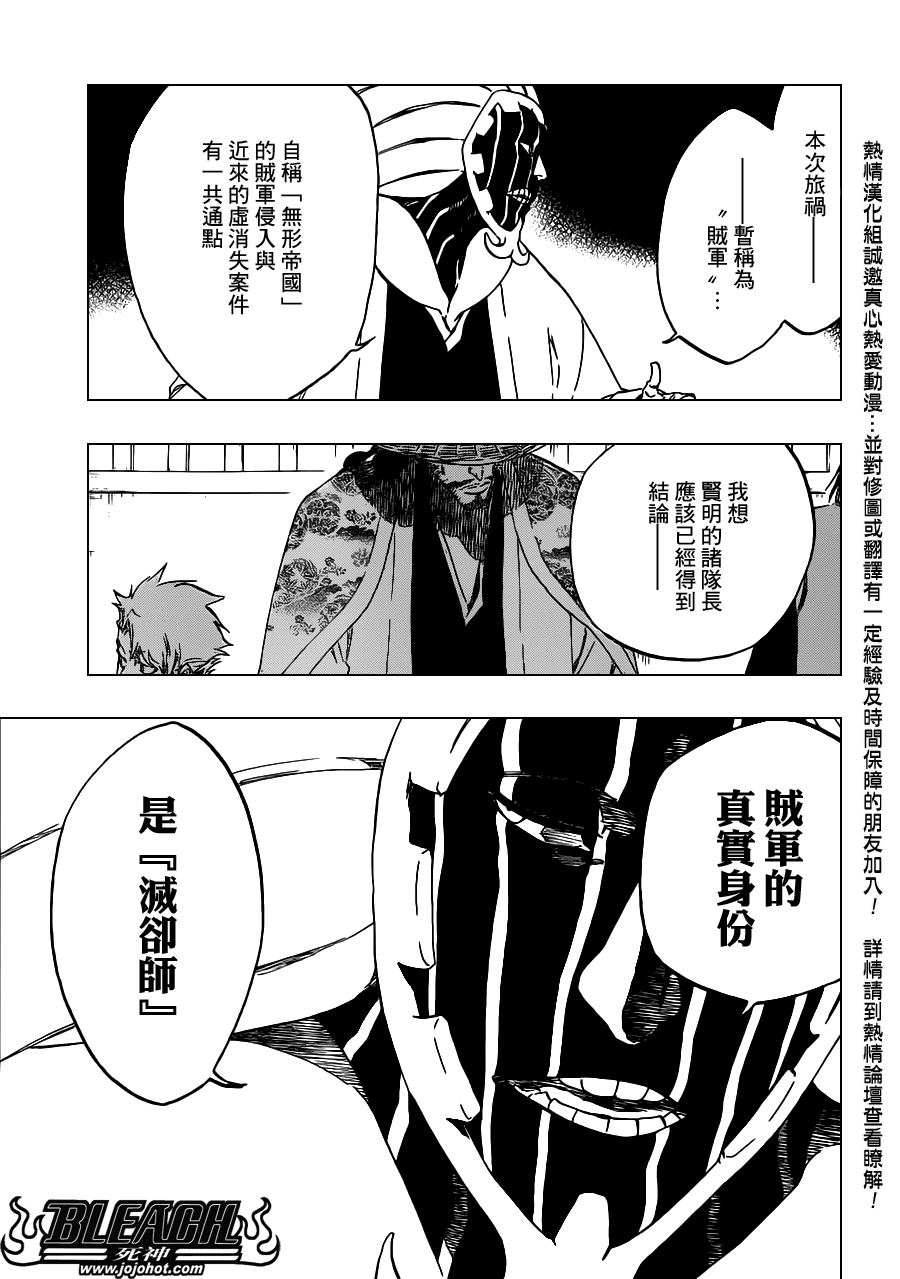 死神韩漫全集-第489话 March of the StarCross无删减无遮挡章节图片 