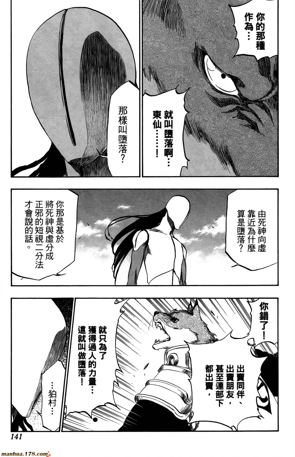 死神韩漫全集-第44卷无删减无遮挡章节图片 