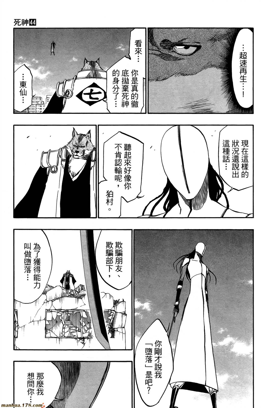 死神韩漫全集-第44卷无删减无遮挡章节图片 