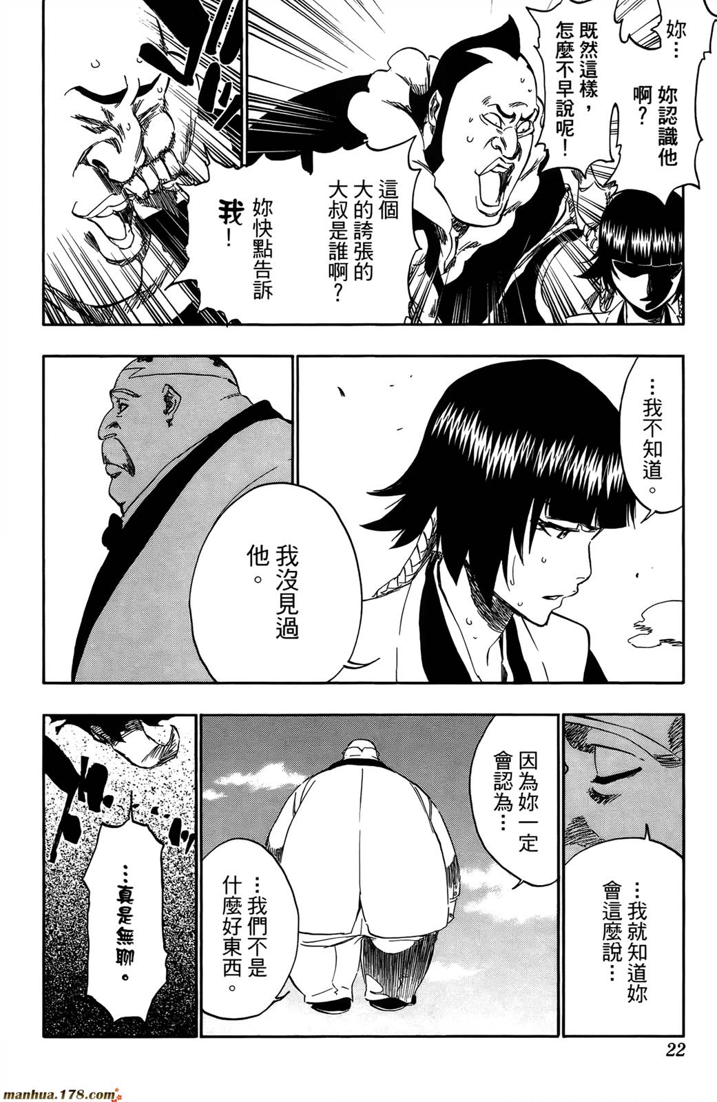 死神韩漫全集-第44卷无删减无遮挡章节图片 