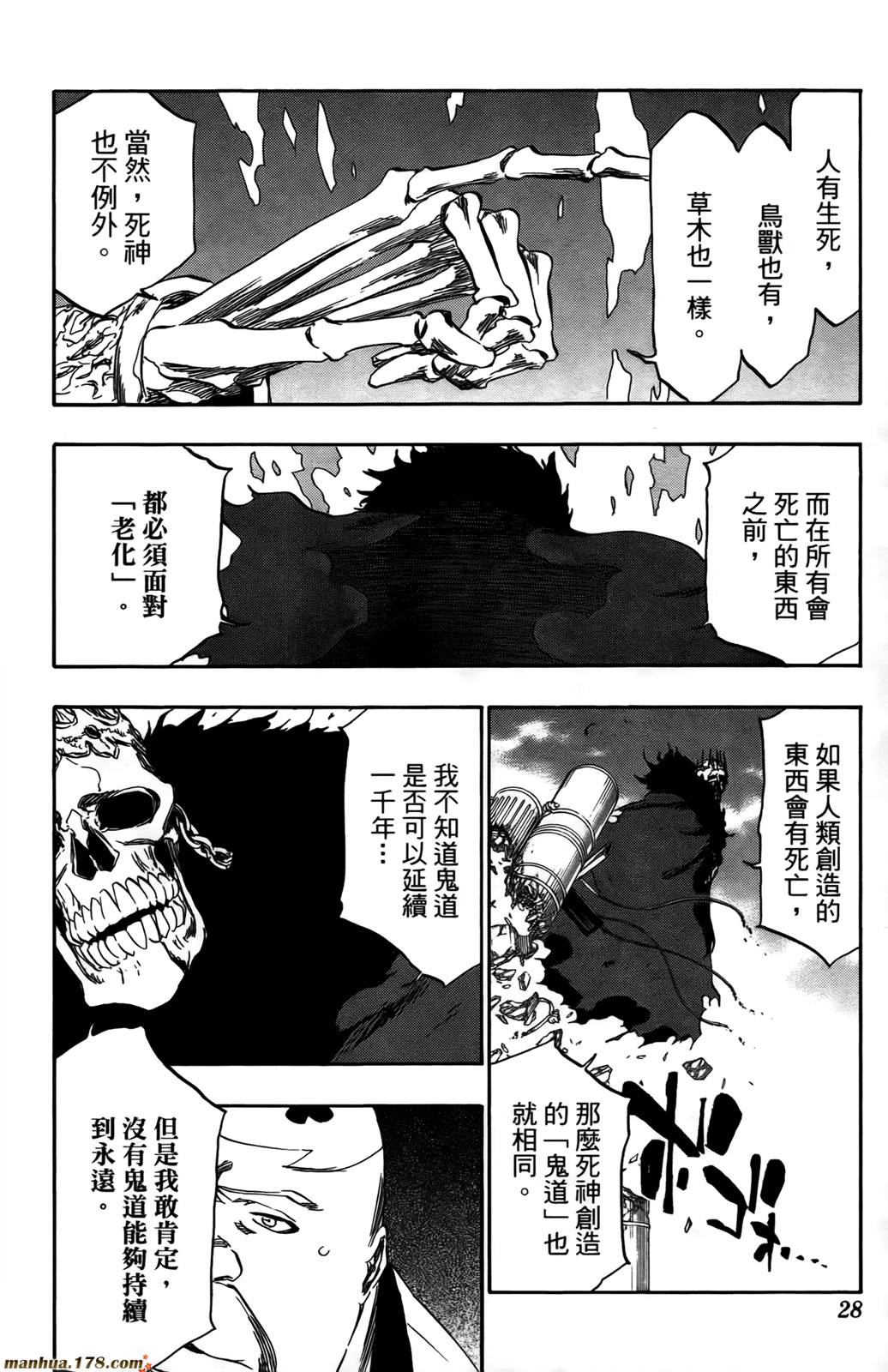 死神韩漫全集-第44卷无删减无遮挡章节图片 