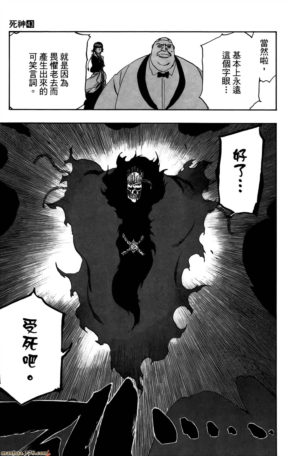死神韩漫全集-第44卷无删减无遮挡章节图片 