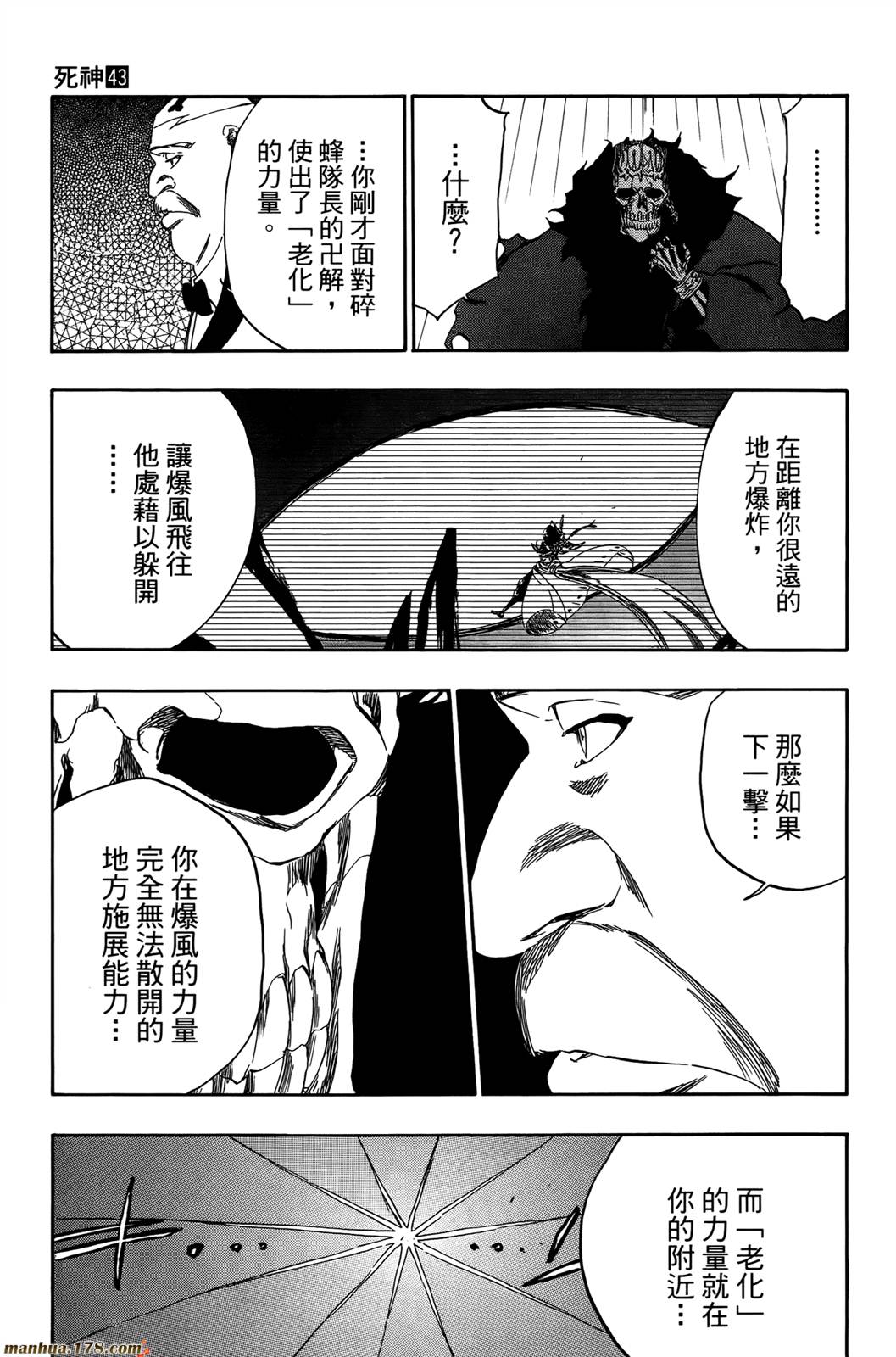 死神韩漫全集-第44卷无删减无遮挡章节图片 