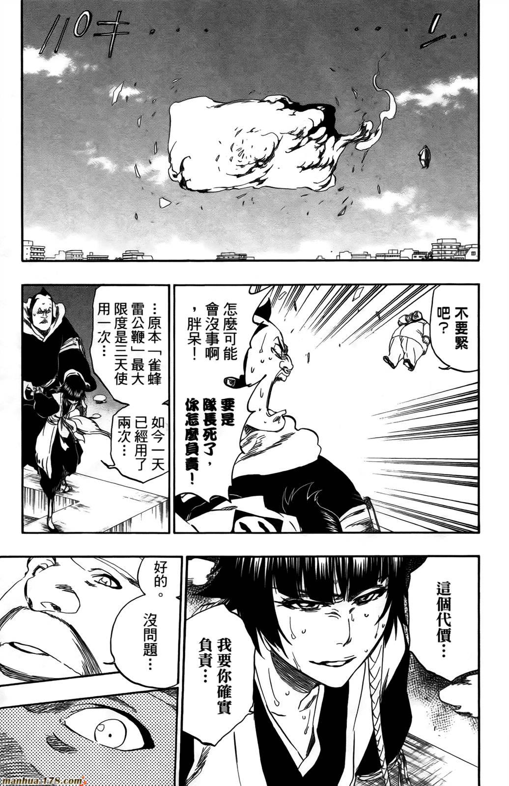 死神韩漫全集-第44卷无删减无遮挡章节图片 
