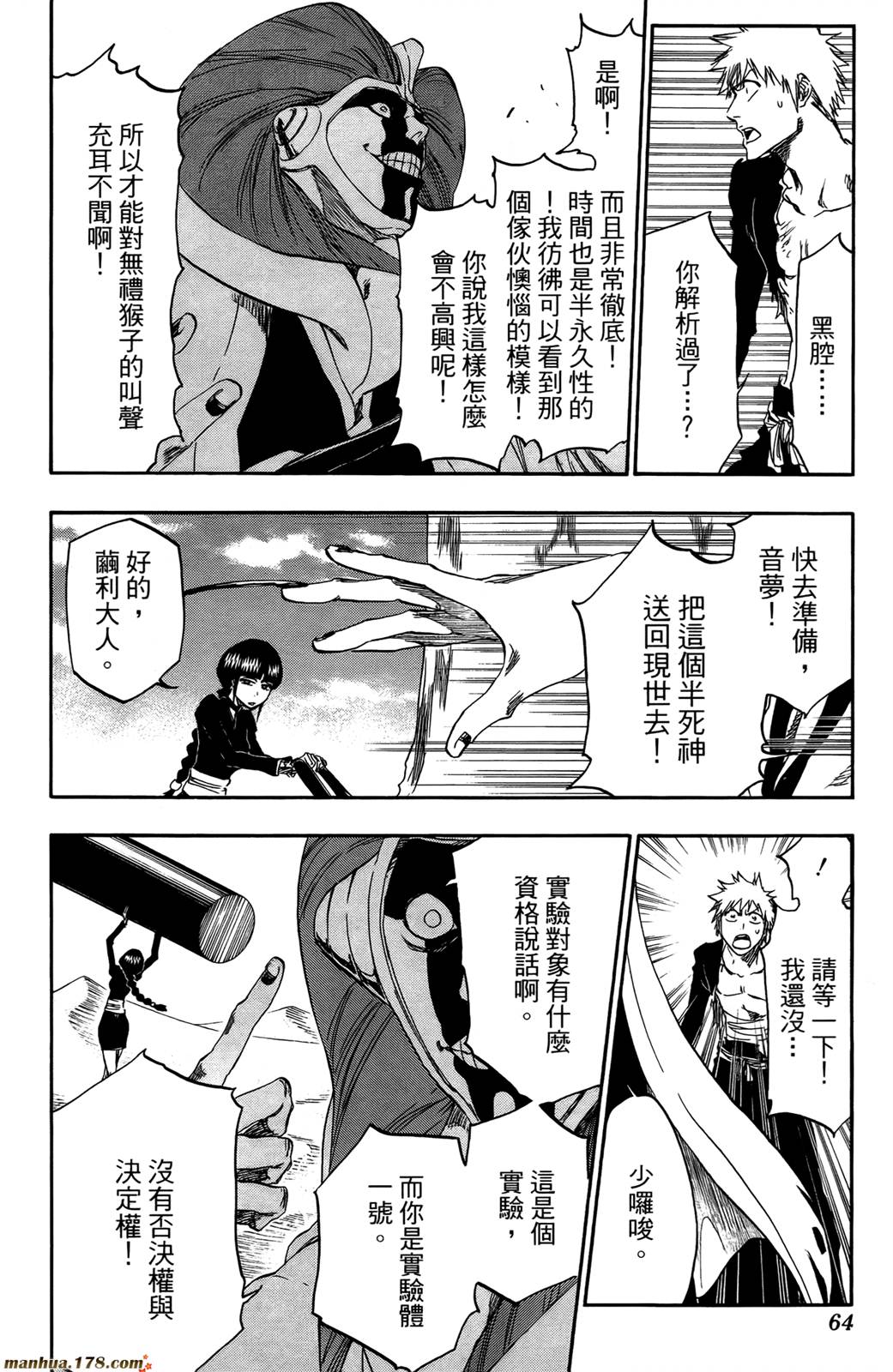 死神韩漫全集-第44卷无删减无遮挡章节图片 