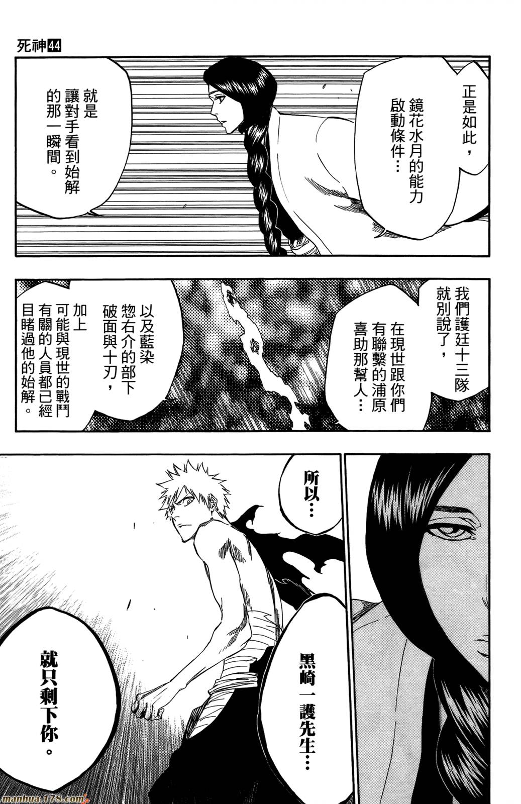 死神韩漫全集-第44卷无删减无遮挡章节图片 