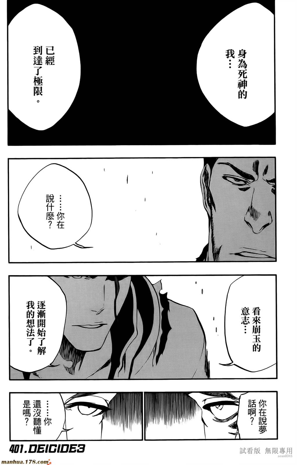 死神韩漫全集-第46卷无删减无遮挡章节图片 