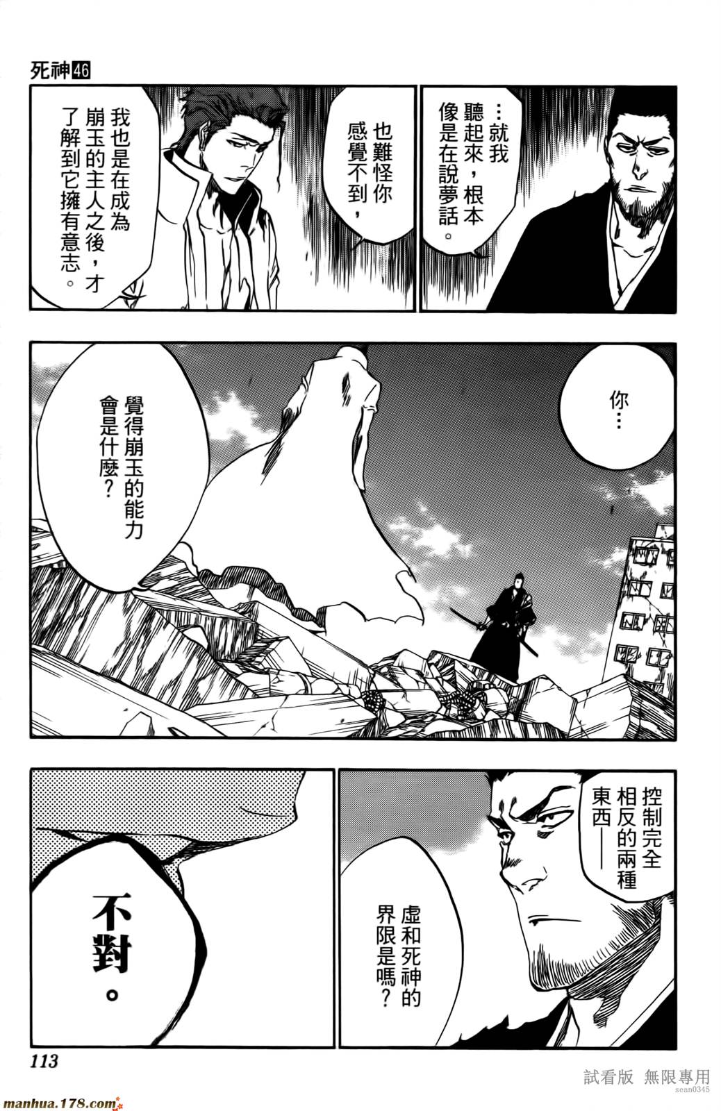 死神韩漫全集-第46卷无删减无遮挡章节图片 