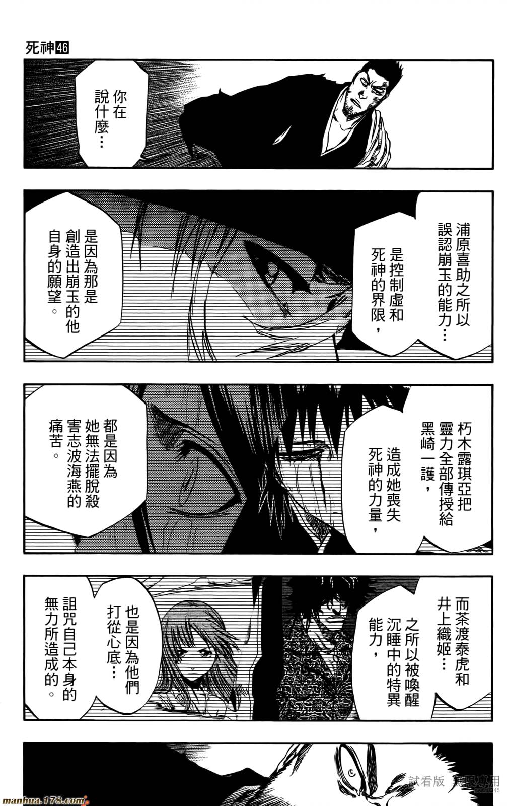 死神韩漫全集-第46卷无删减无遮挡章节图片 