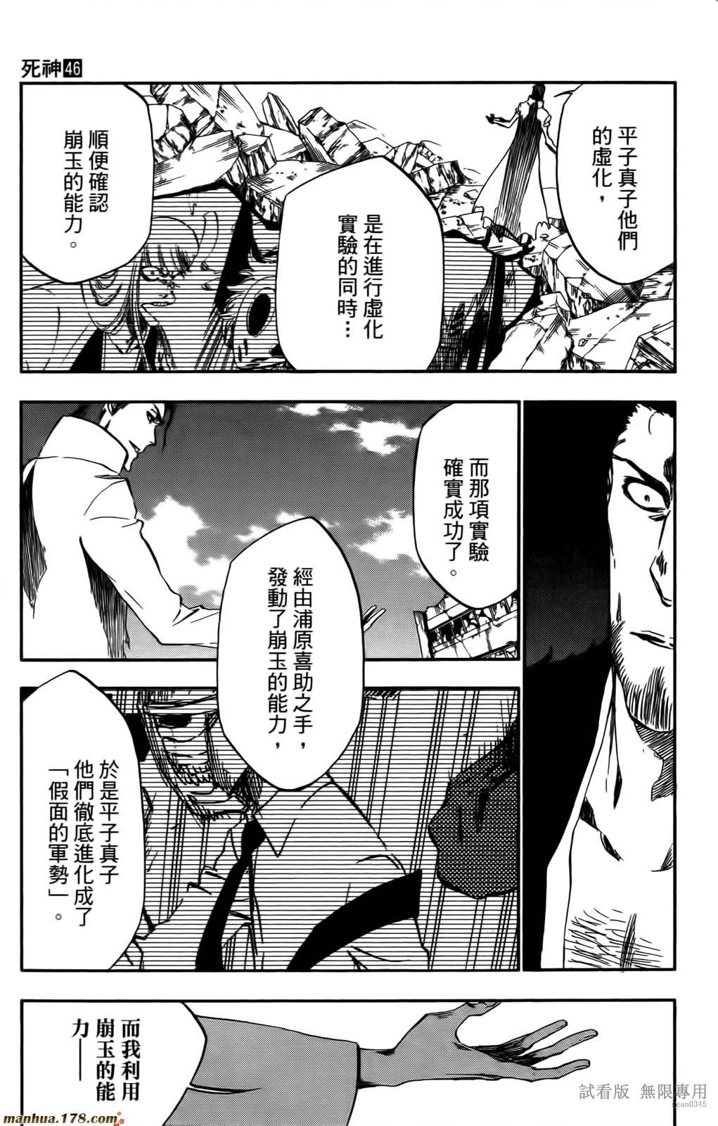 死神韩漫全集-第46卷无删减无遮挡章节图片 