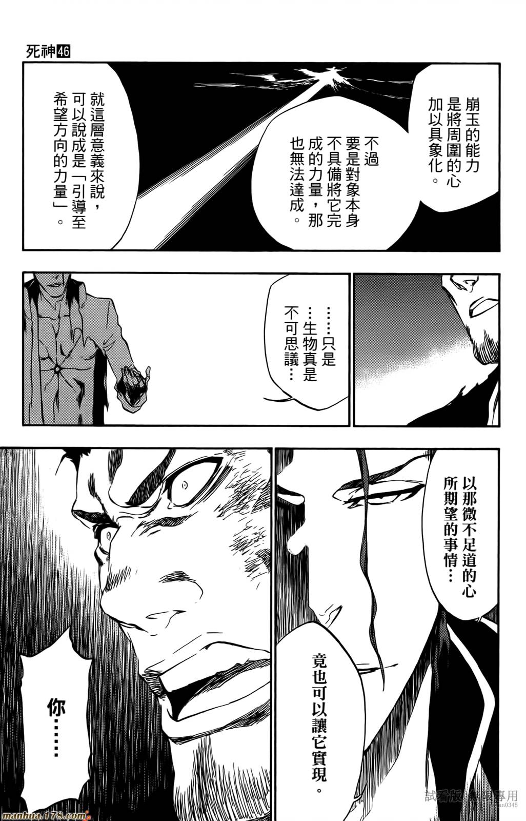 死神韩漫全集-第46卷无删减无遮挡章节图片 