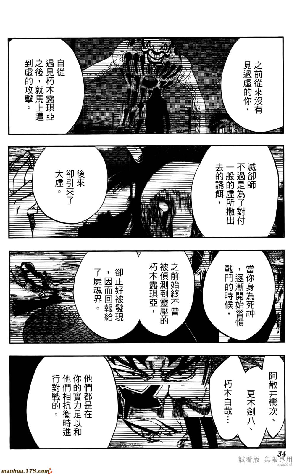 死神韩漫全集-第47卷无删减无遮挡章节图片 