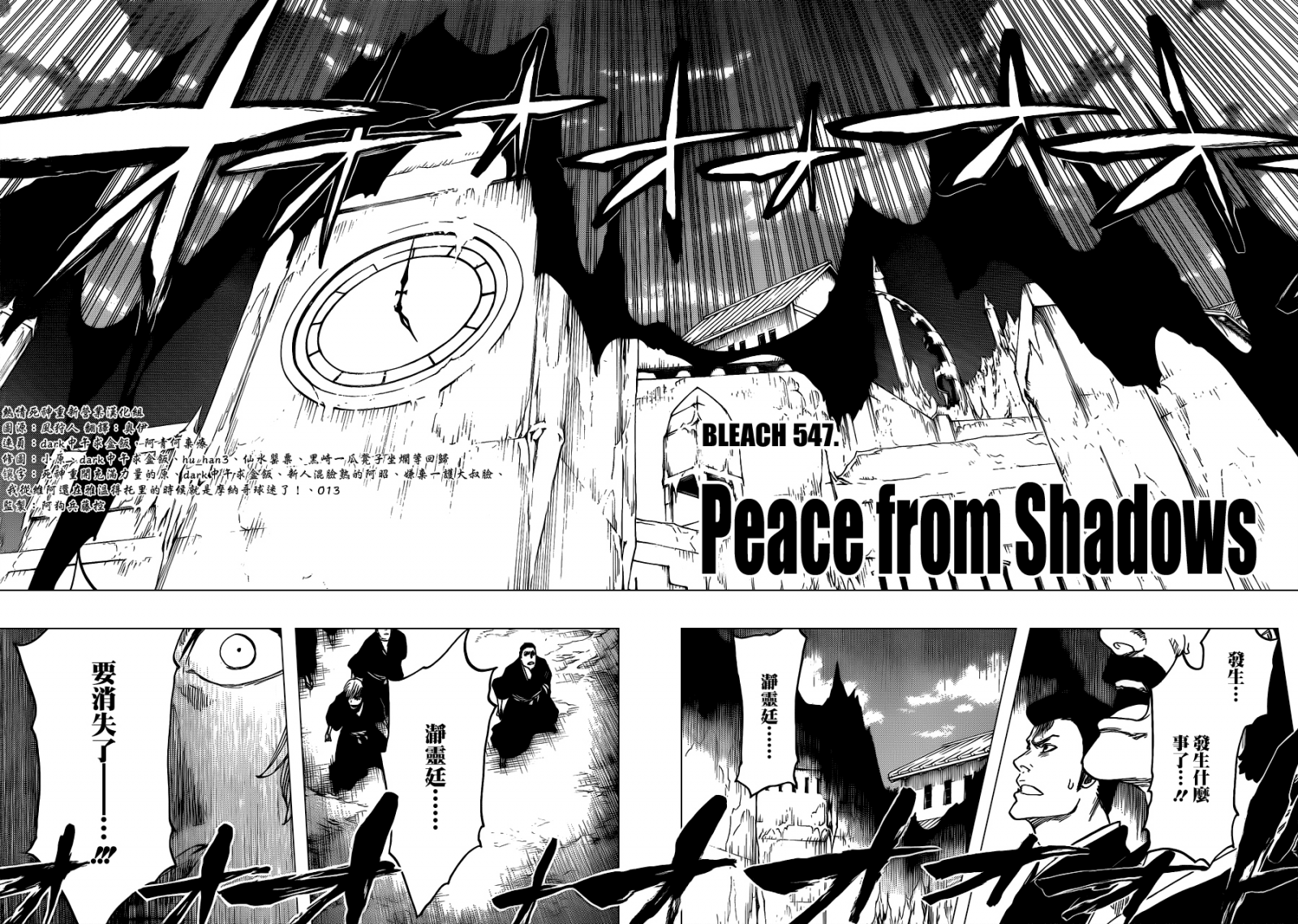 死神韩漫全集-第547话 Peace from Shadows无删减无遮挡章节图片 