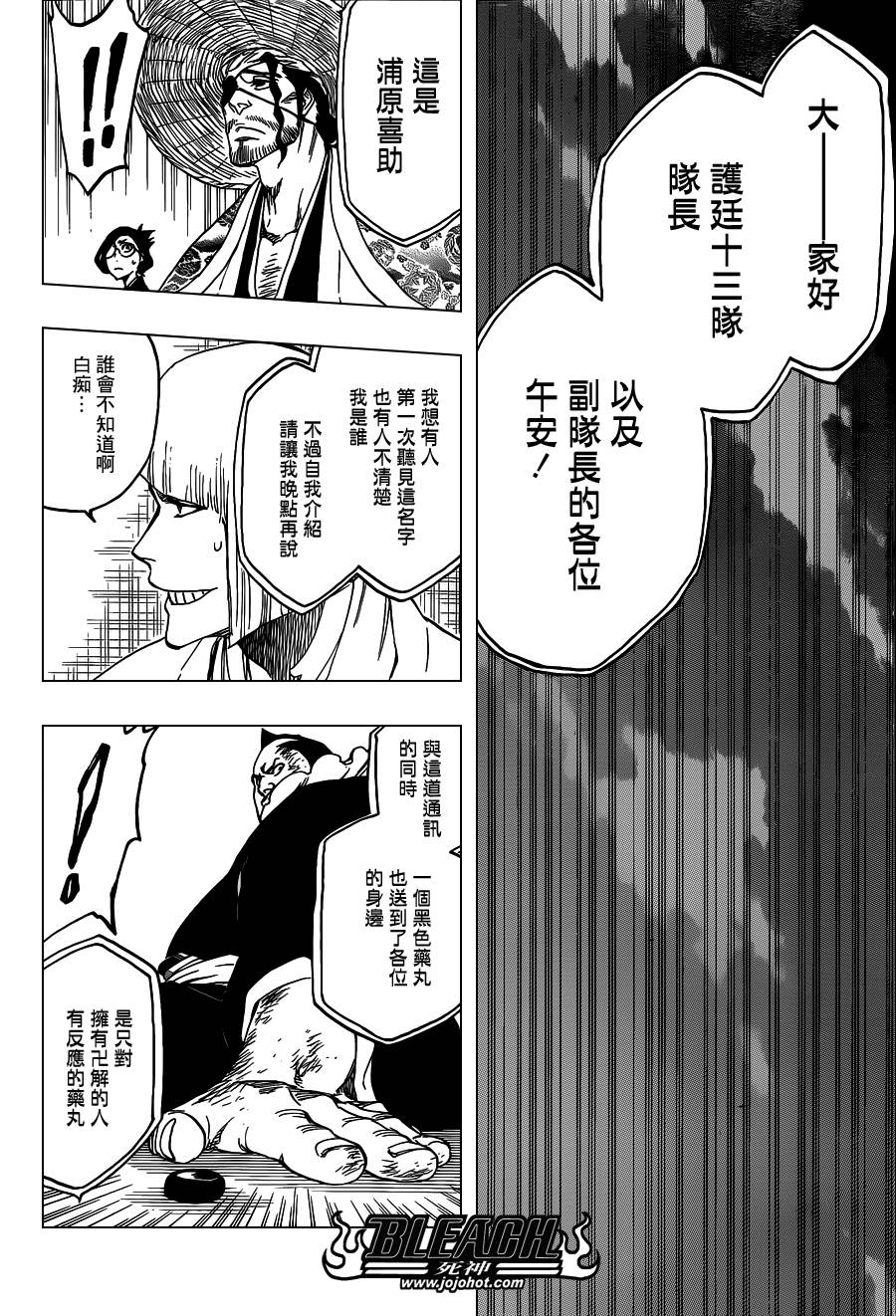 死神韩漫全集-第553话 Frozen Cross无删减无遮挡章节图片 
