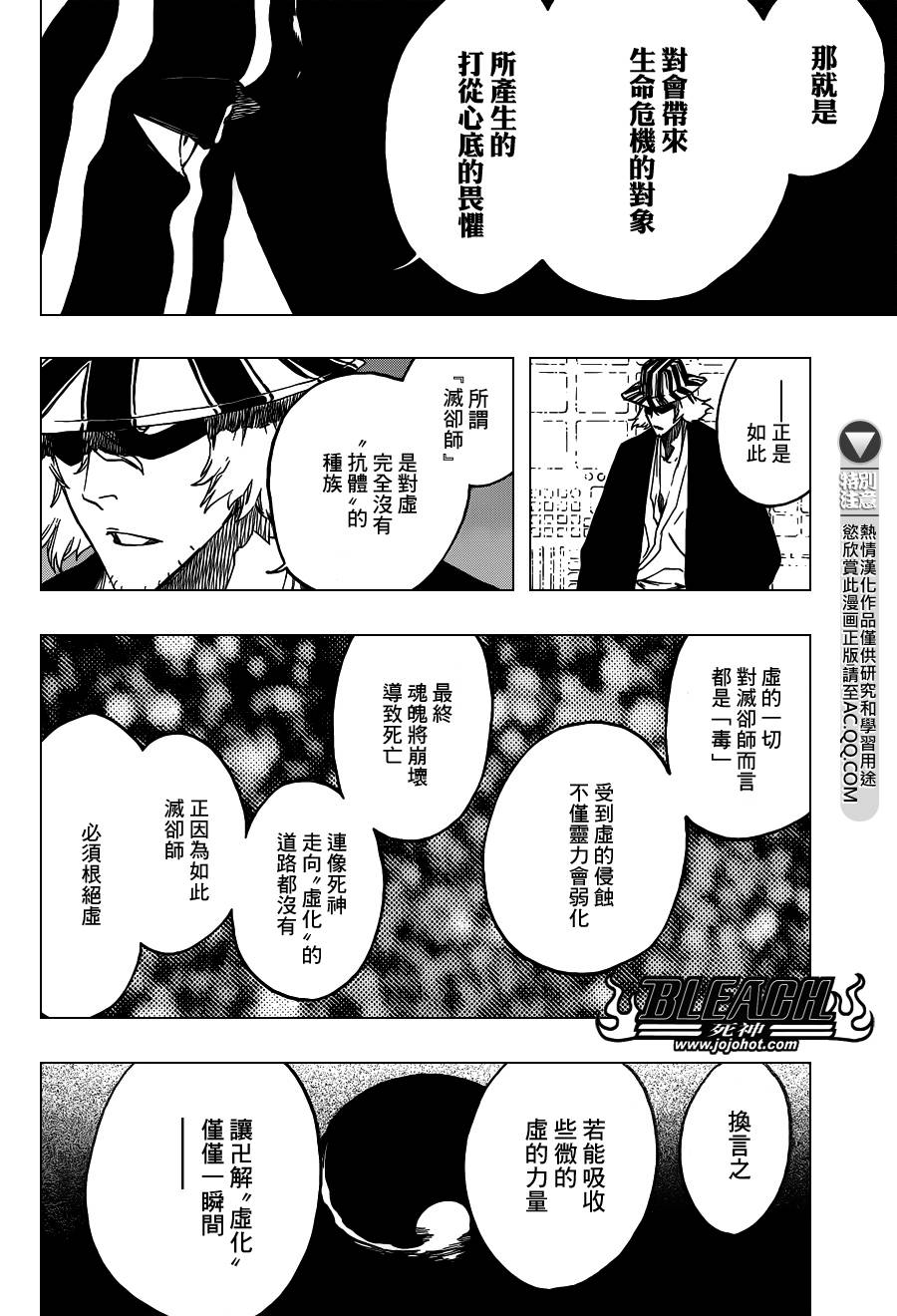 死神韩漫全集-第553话 Frozen Cross无删减无遮挡章节图片 