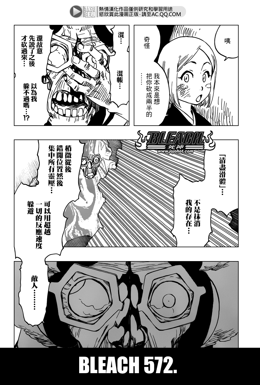 死神韩漫全集-第573话 I AM THE EDGE无删减无遮挡章节图片 