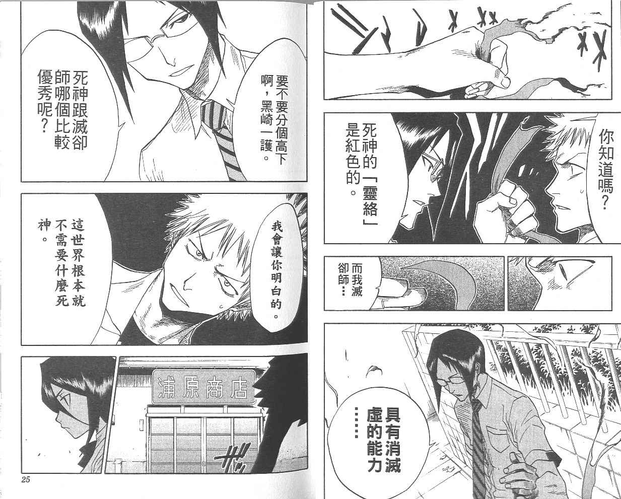 死神韩漫全集-第6卷无删减无遮挡章节图片 