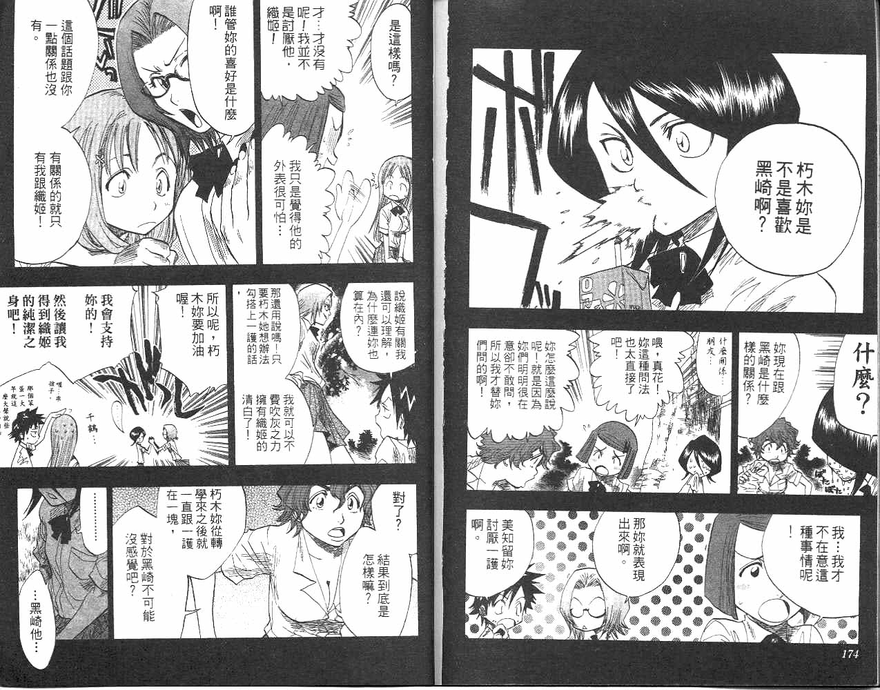 死神韩漫全集-第6卷无删减无遮挡章节图片 