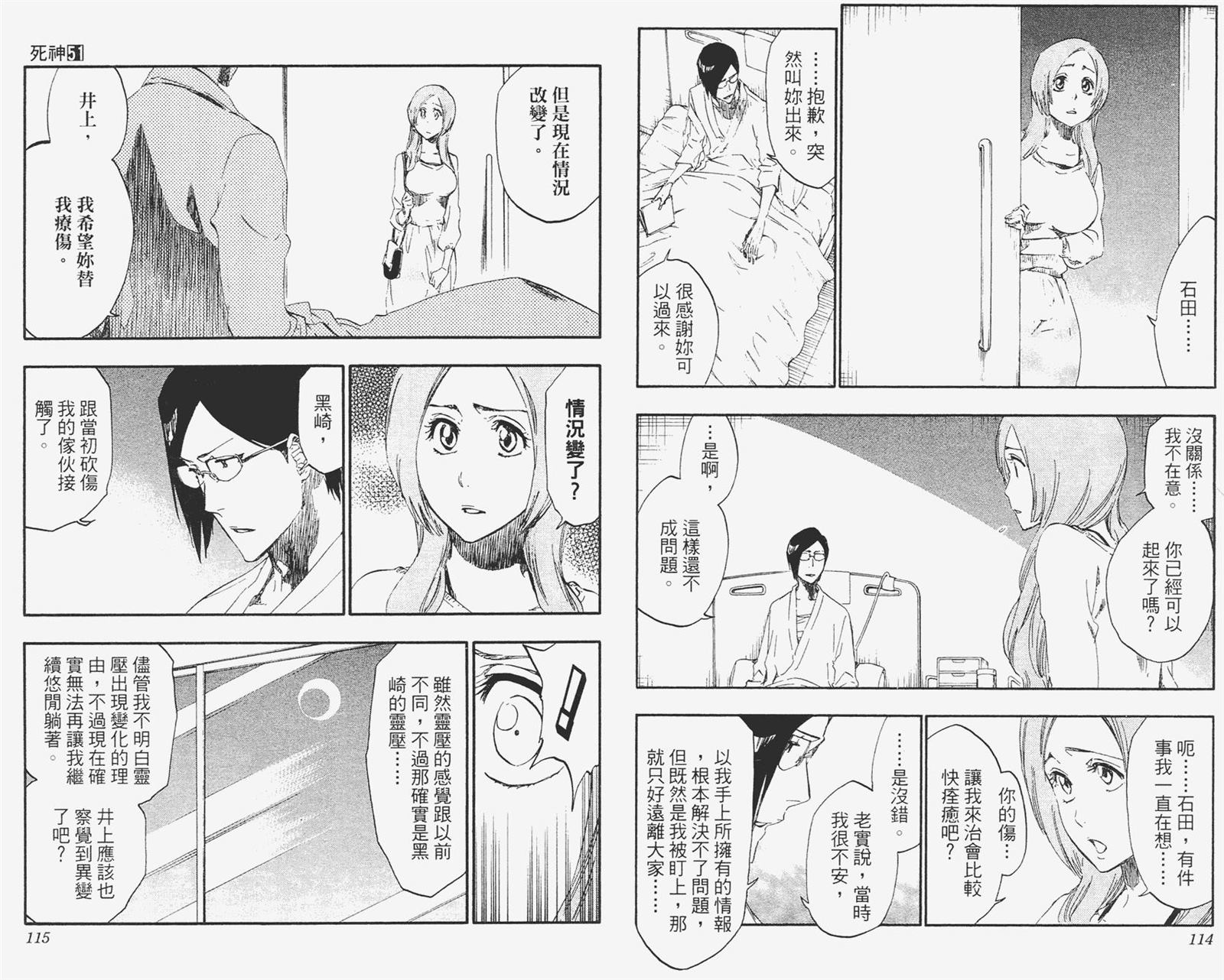 死神韩漫全集-第51卷无删减无遮挡章节图片 