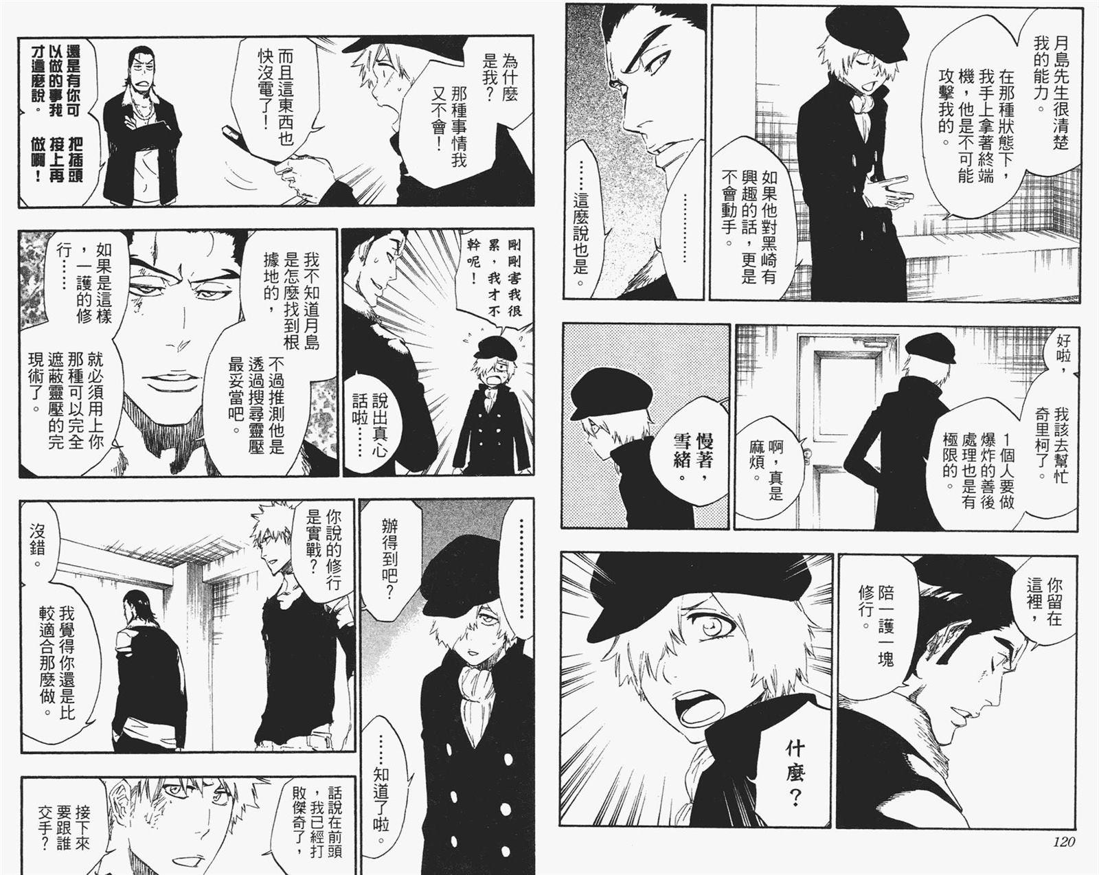 死神韩漫全集-第51卷无删减无遮挡章节图片 