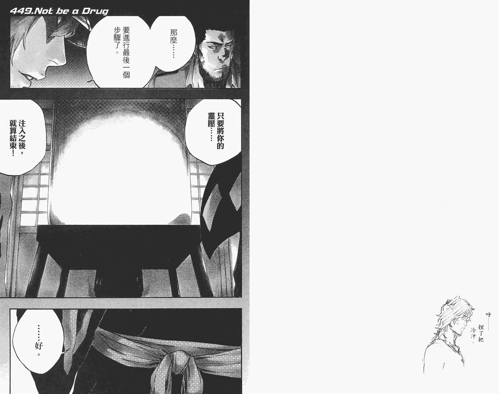 死神韩漫全集-第51卷无删减无遮挡章节图片 