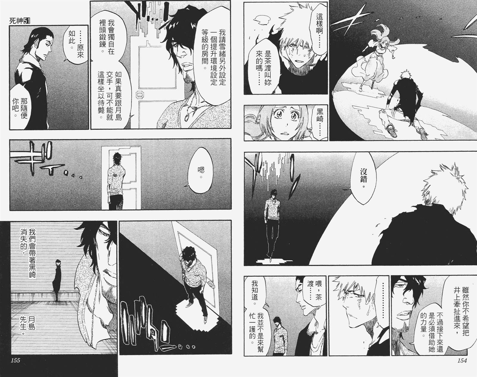 死神韩漫全集-第51卷无删减无遮挡章节图片 